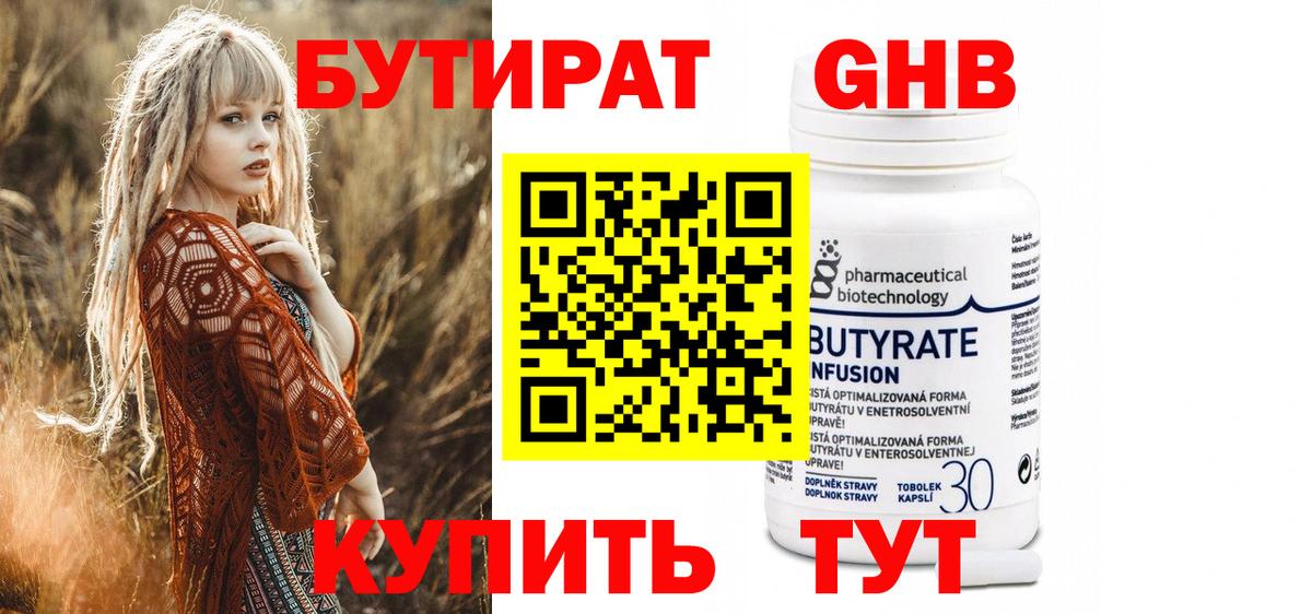 Бутират вода  Вход с VPN  БУТИРАТ  Вязники 