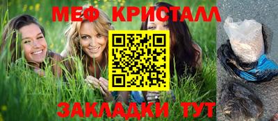 мяу мяу кристалл Балаково