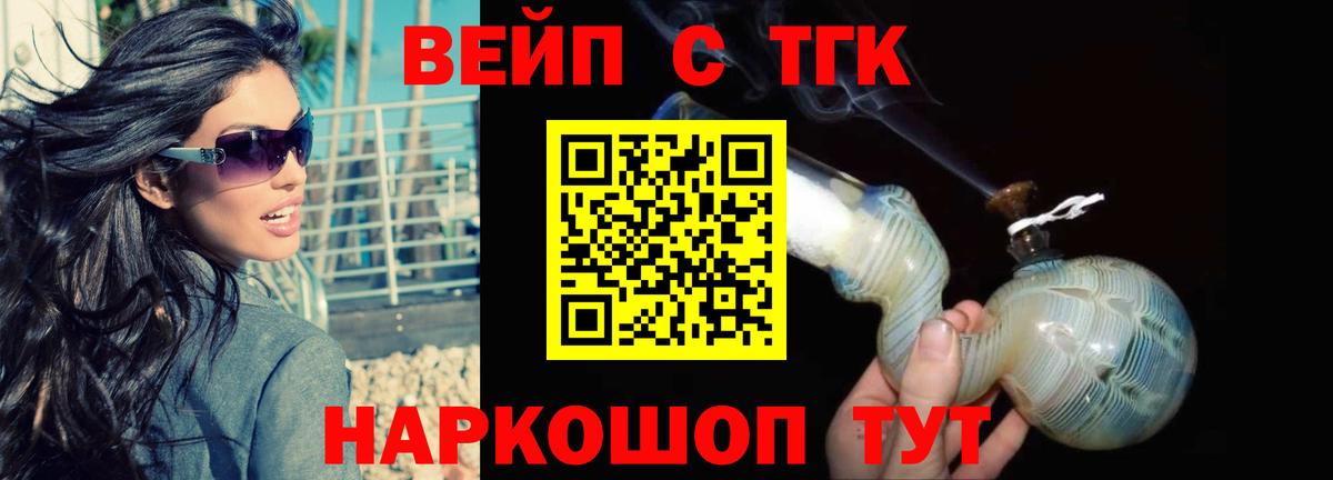 ТГК вейп с тгк Вязники